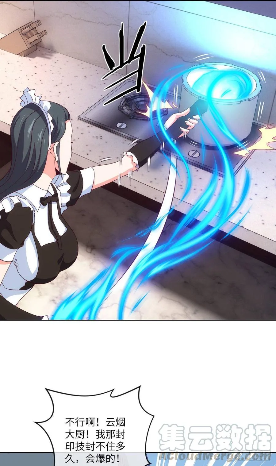太极厨娘与高压锅 第13页