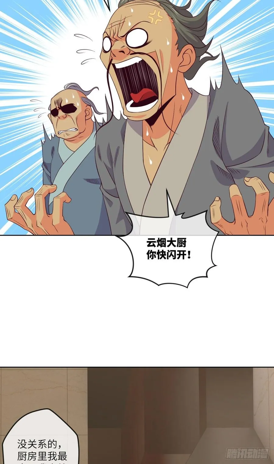 太极厨娘与高压锅 第16页