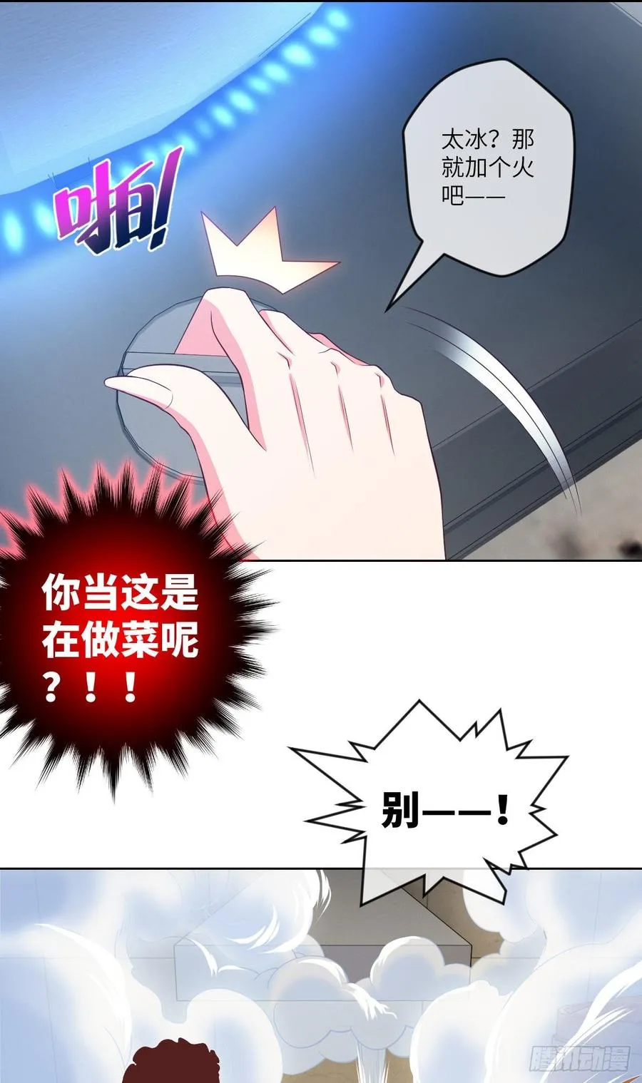 太极厨娘与高压锅 第18页