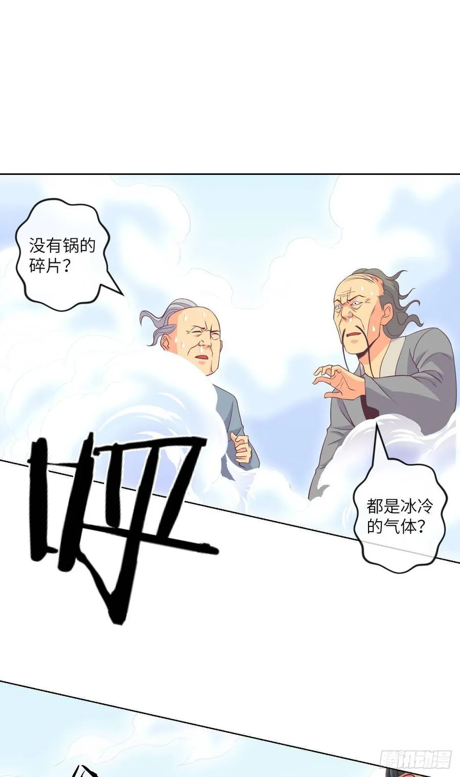 太极厨娘与高压锅 第20页