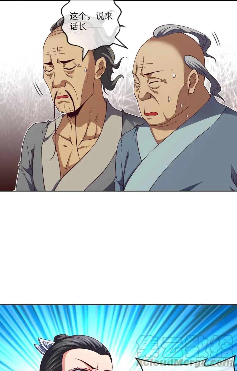 太极厨娘与高压锅 第29页