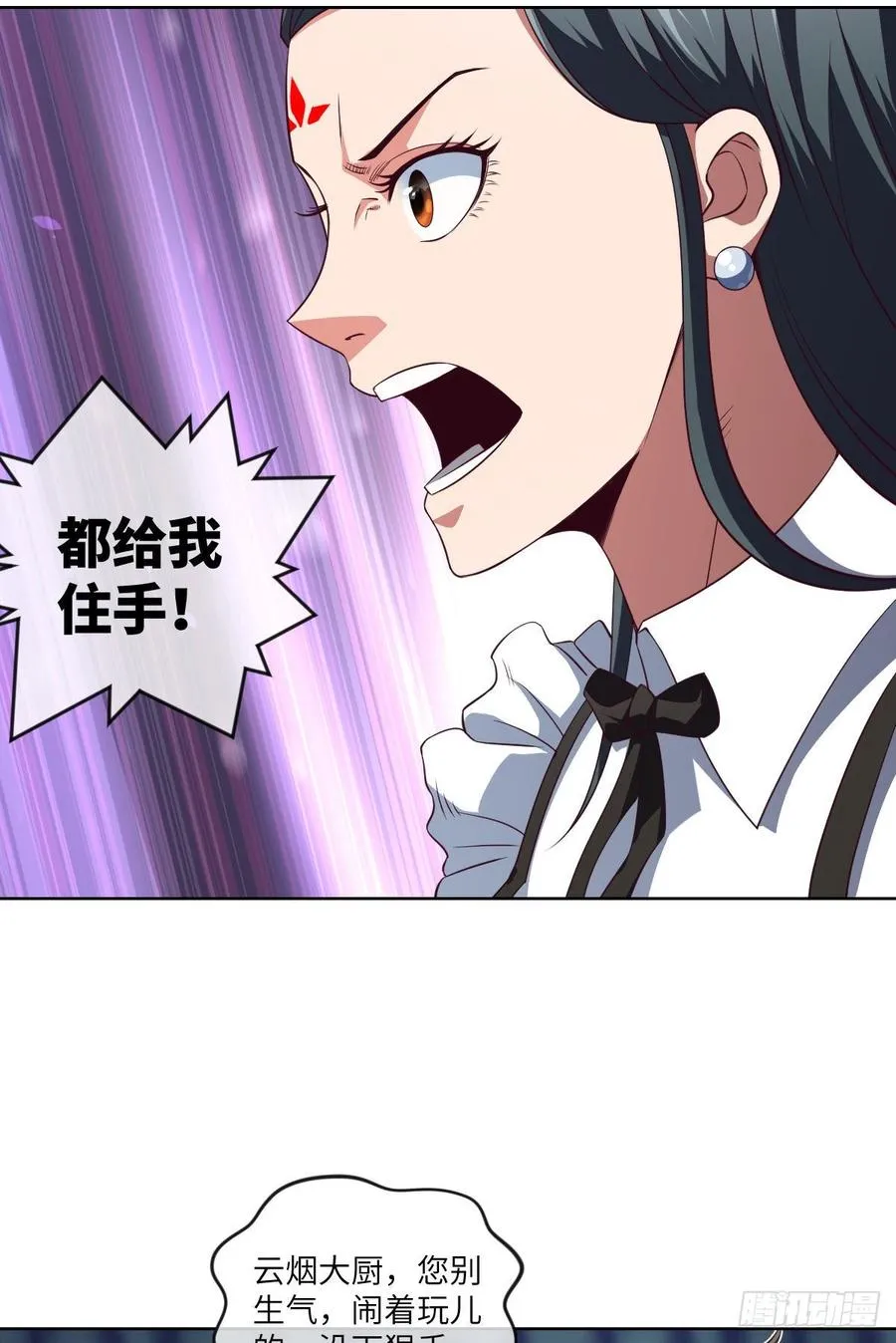 太极厨娘与高压锅 第36页