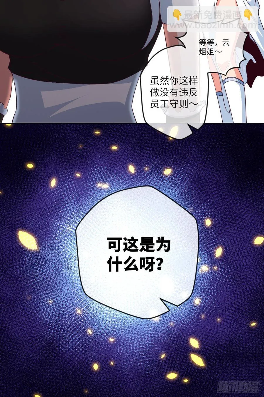太极厨娘与高压锅 第40页