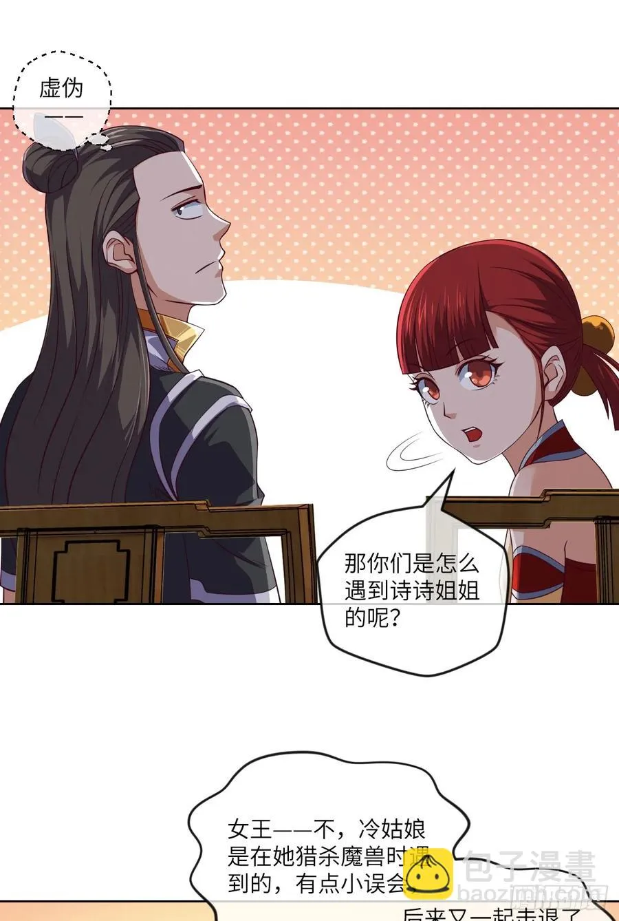 冷诗诗的三大忌讳 第24页