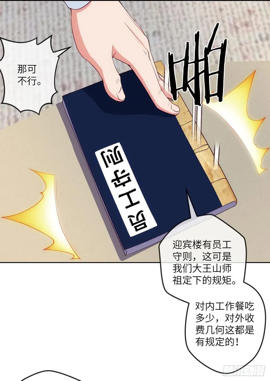 冷诗诗的三大忌讳 第32页