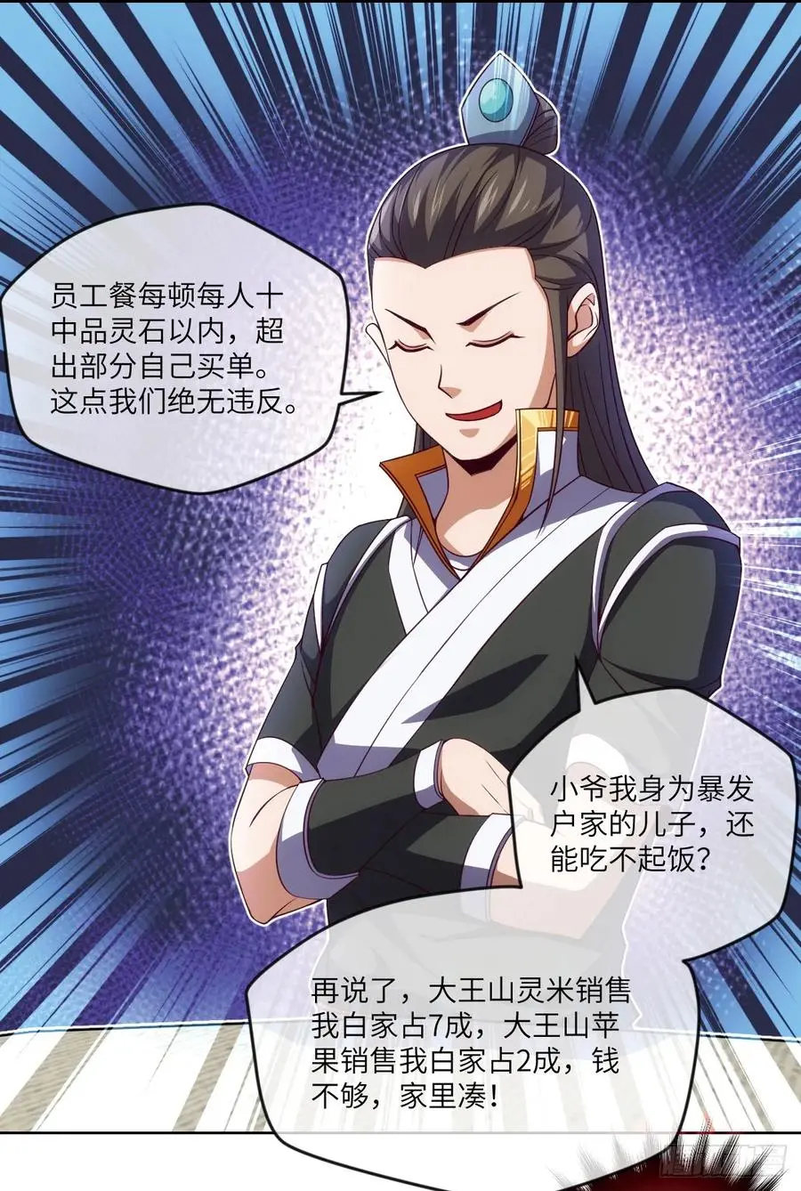 冷诗诗的三大忌讳 第38页