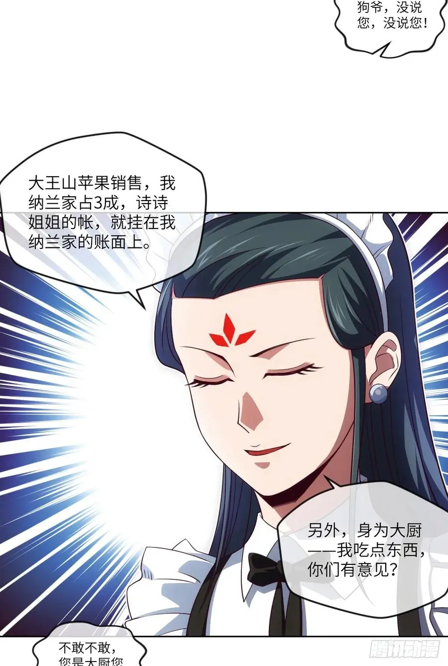 冷诗诗的三大忌讳 第40页