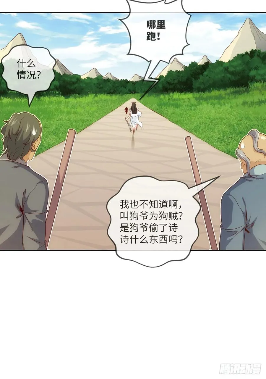 夺我内丹者——杀之！ 第7页
