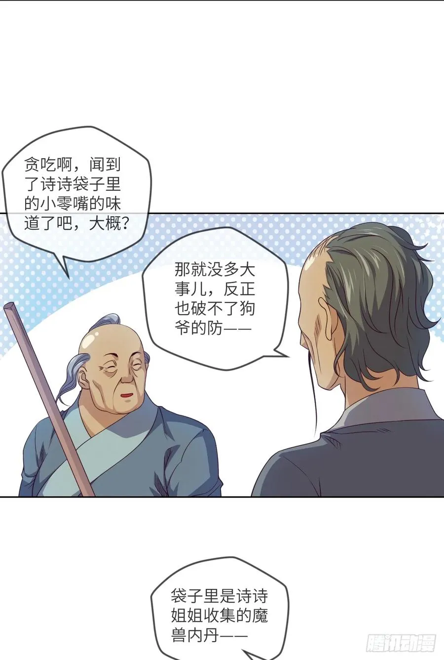 夺我内丹者——杀之！ 第9页