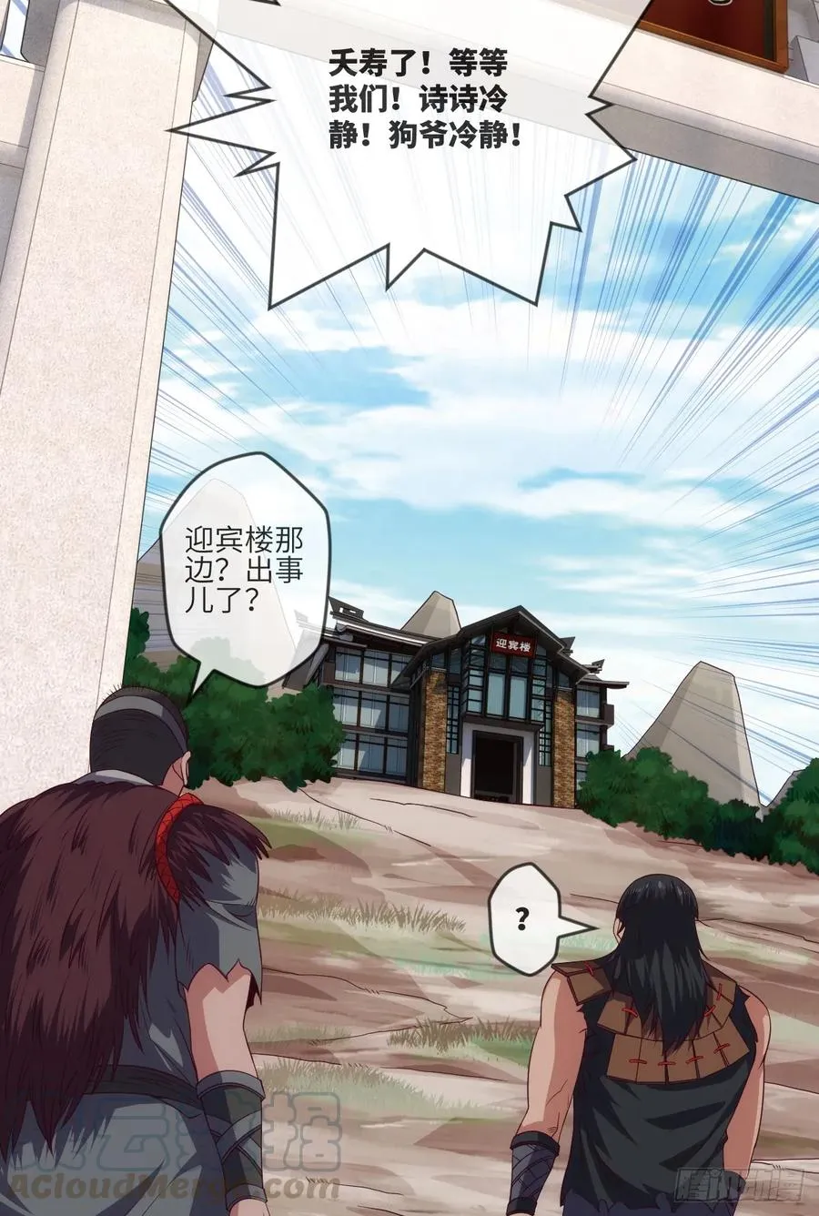 夺我内丹者——杀之！ 第11页
