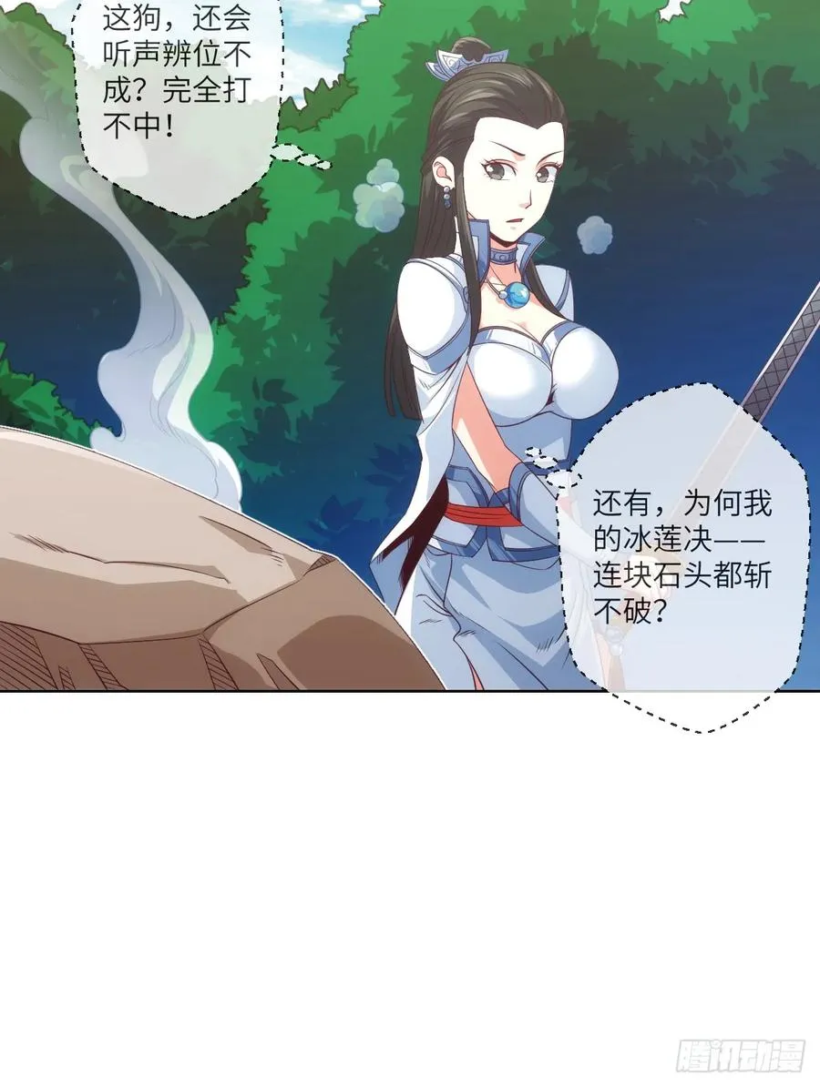夺我内丹者——杀之！ 第19页
