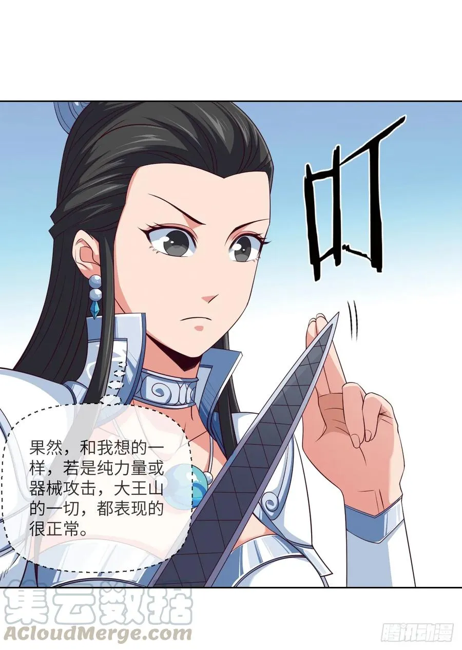 夺我内丹者——杀之！ 第21页