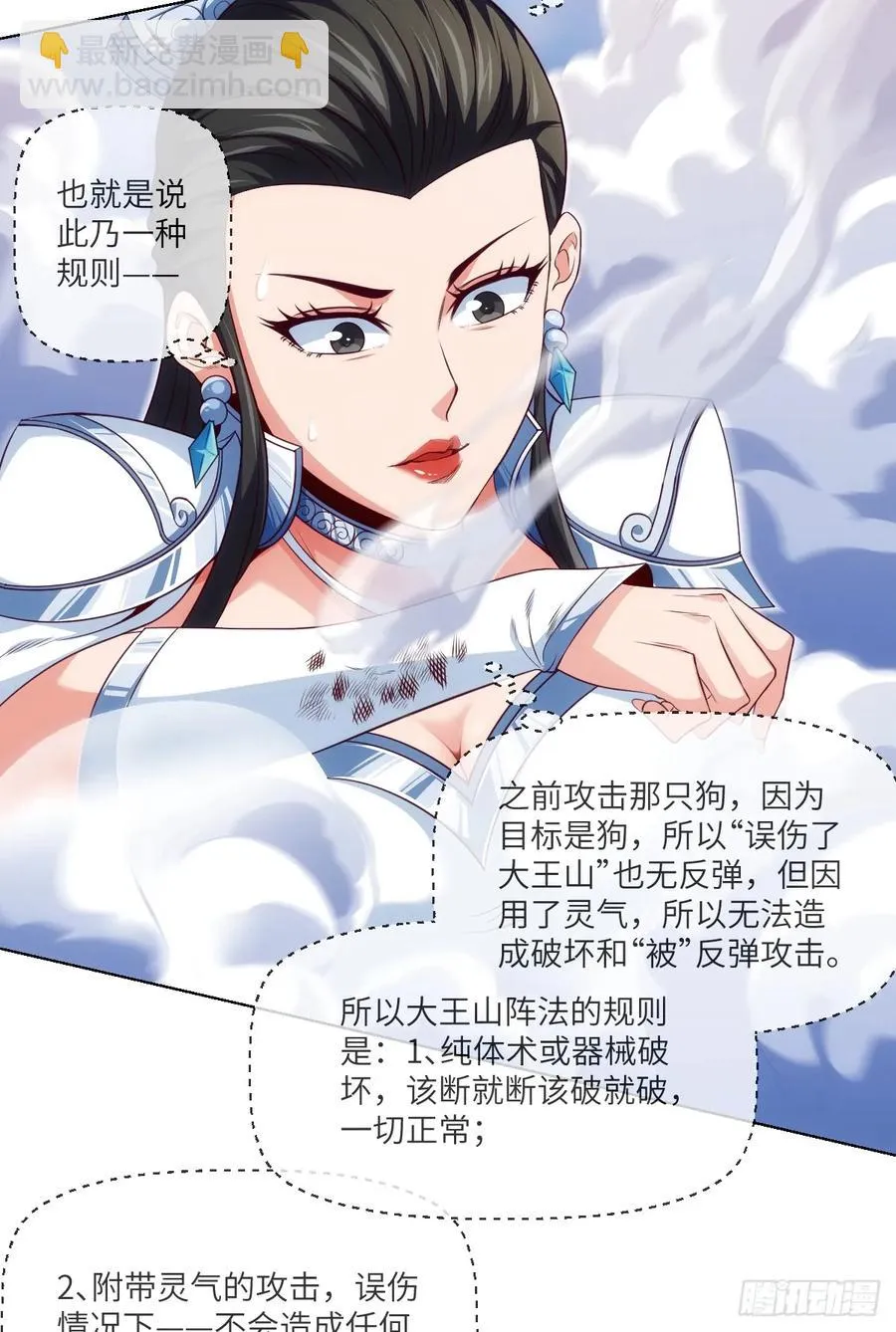 夺我内丹者——杀之！ 第27页