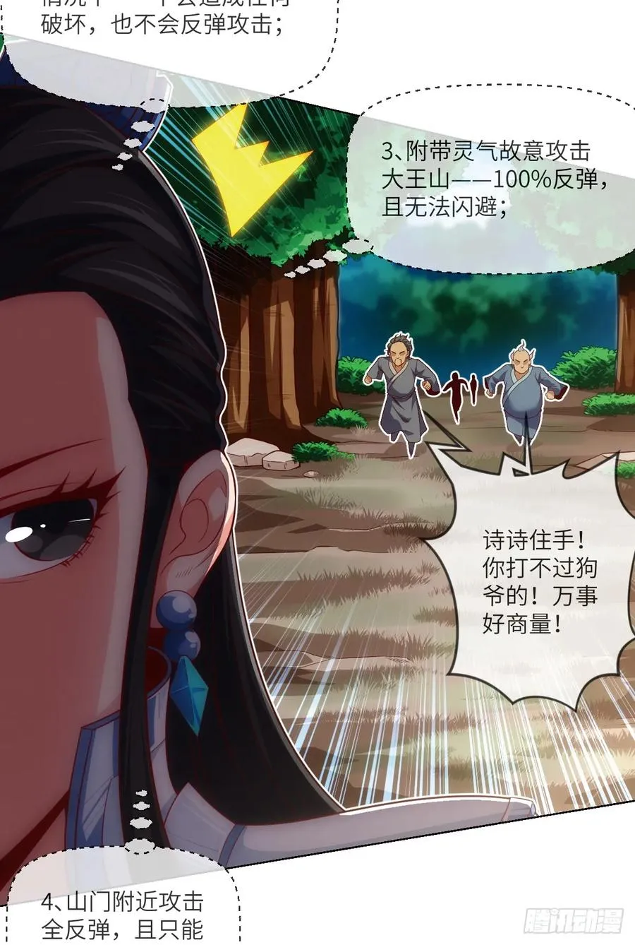 夺我内丹者——杀之！ 第28页