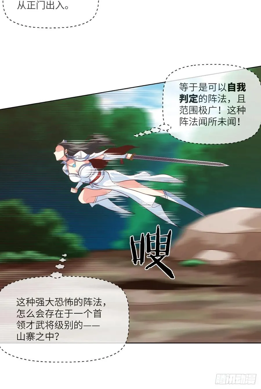 夺我内丹者——杀之！ 第29页