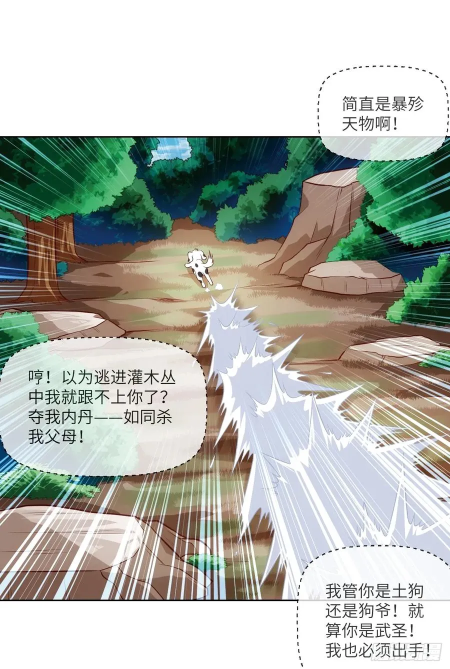 夺我内丹者——杀之！ 第30页
