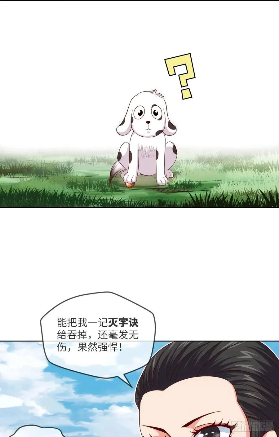 我师父是三星炼丹师哦~ 第8页