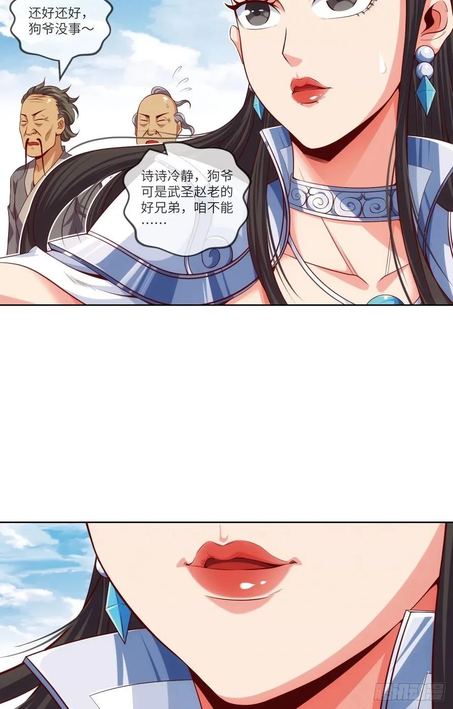 我师父是三星炼丹师哦~ 第9页