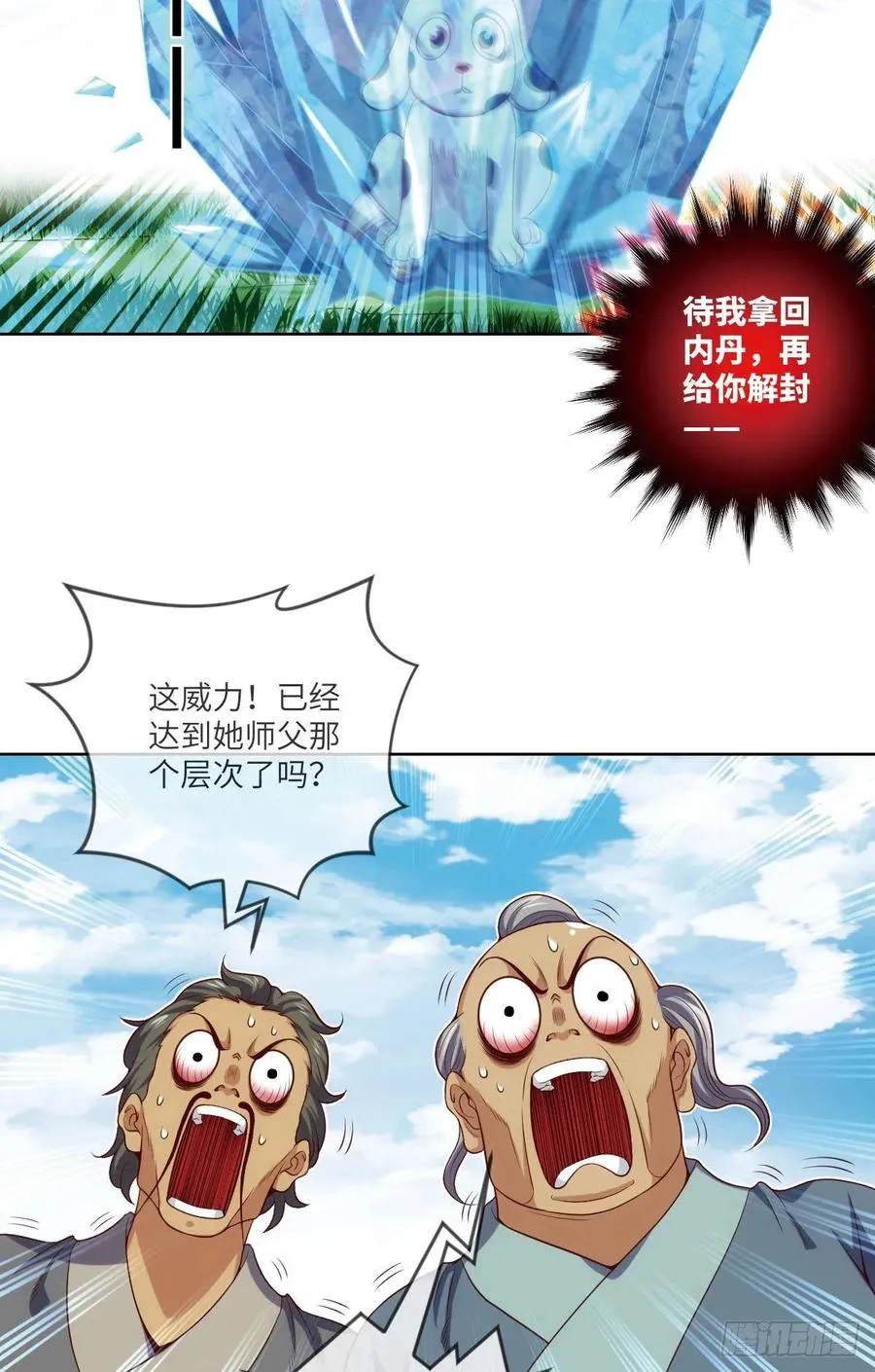 我师父是三星炼丹师哦~ 第11页