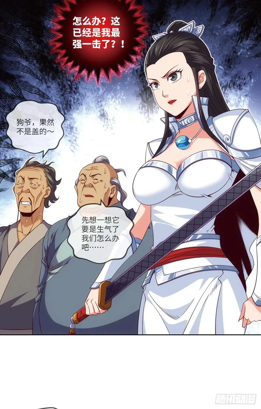 我师父是三星炼丹师哦~ 第15页