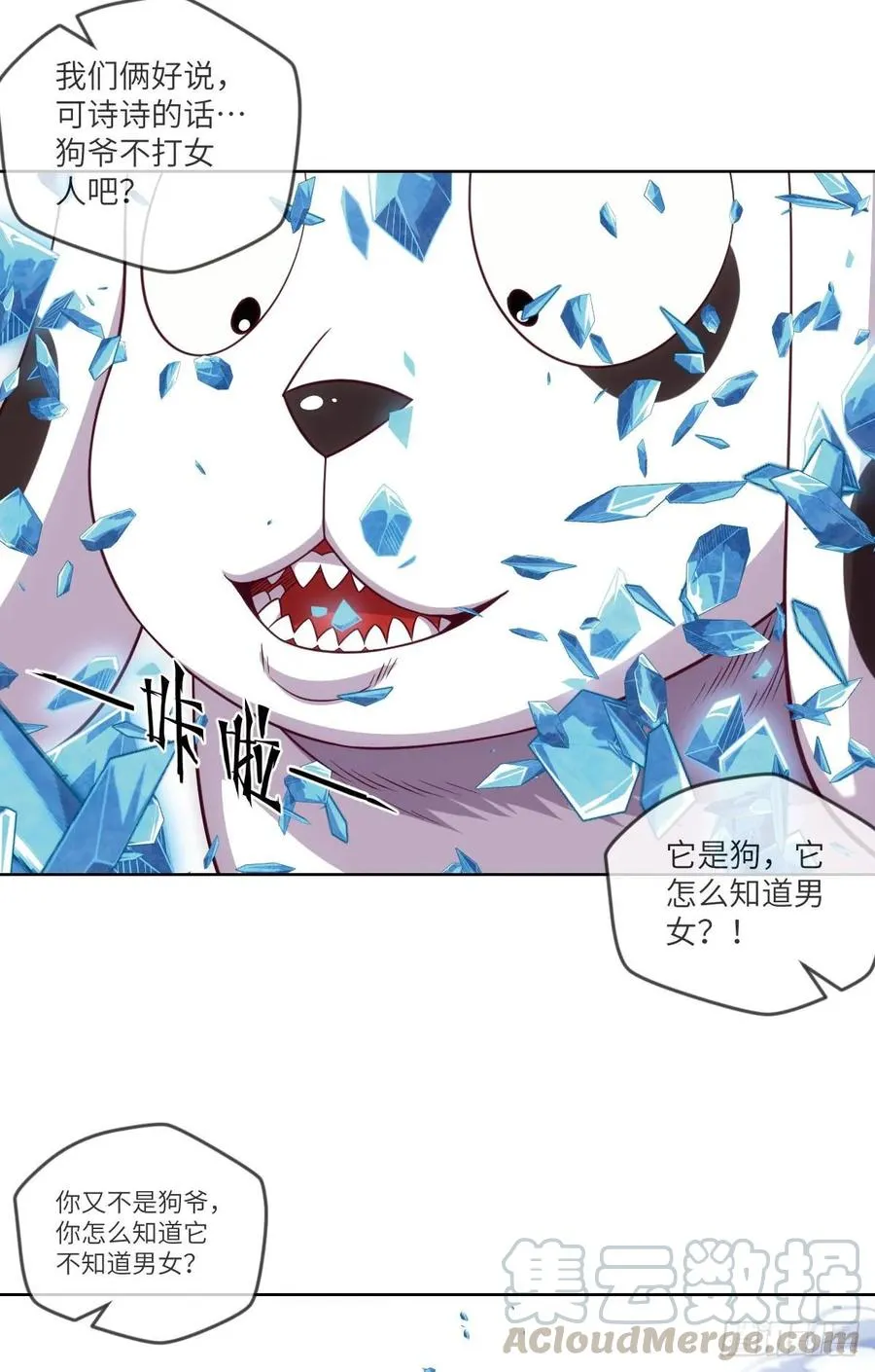 我师父是三星炼丹师哦~ 第16页