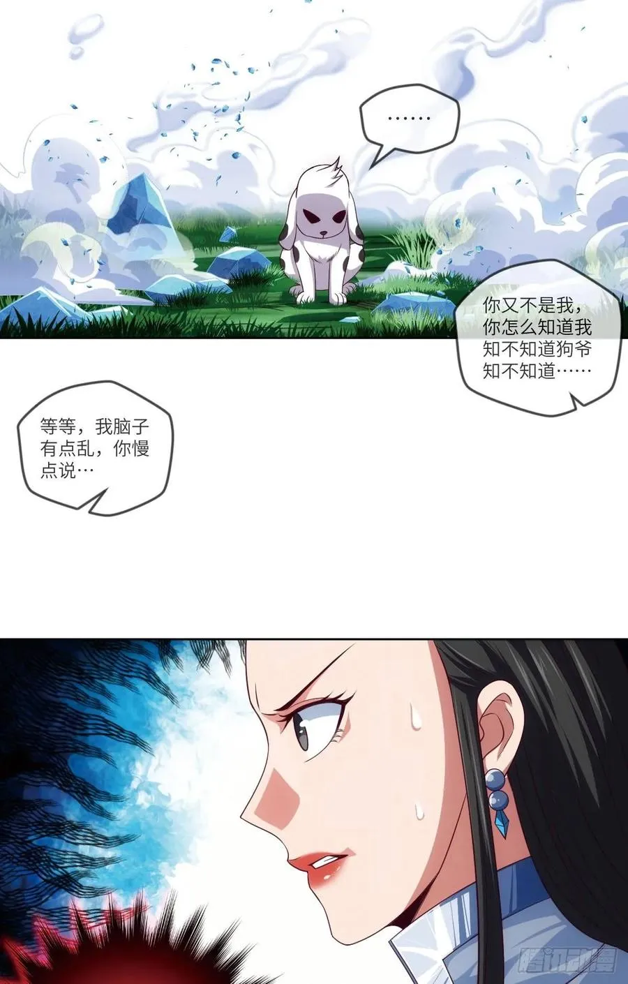 我师父是三星炼丹师哦~ 第17页