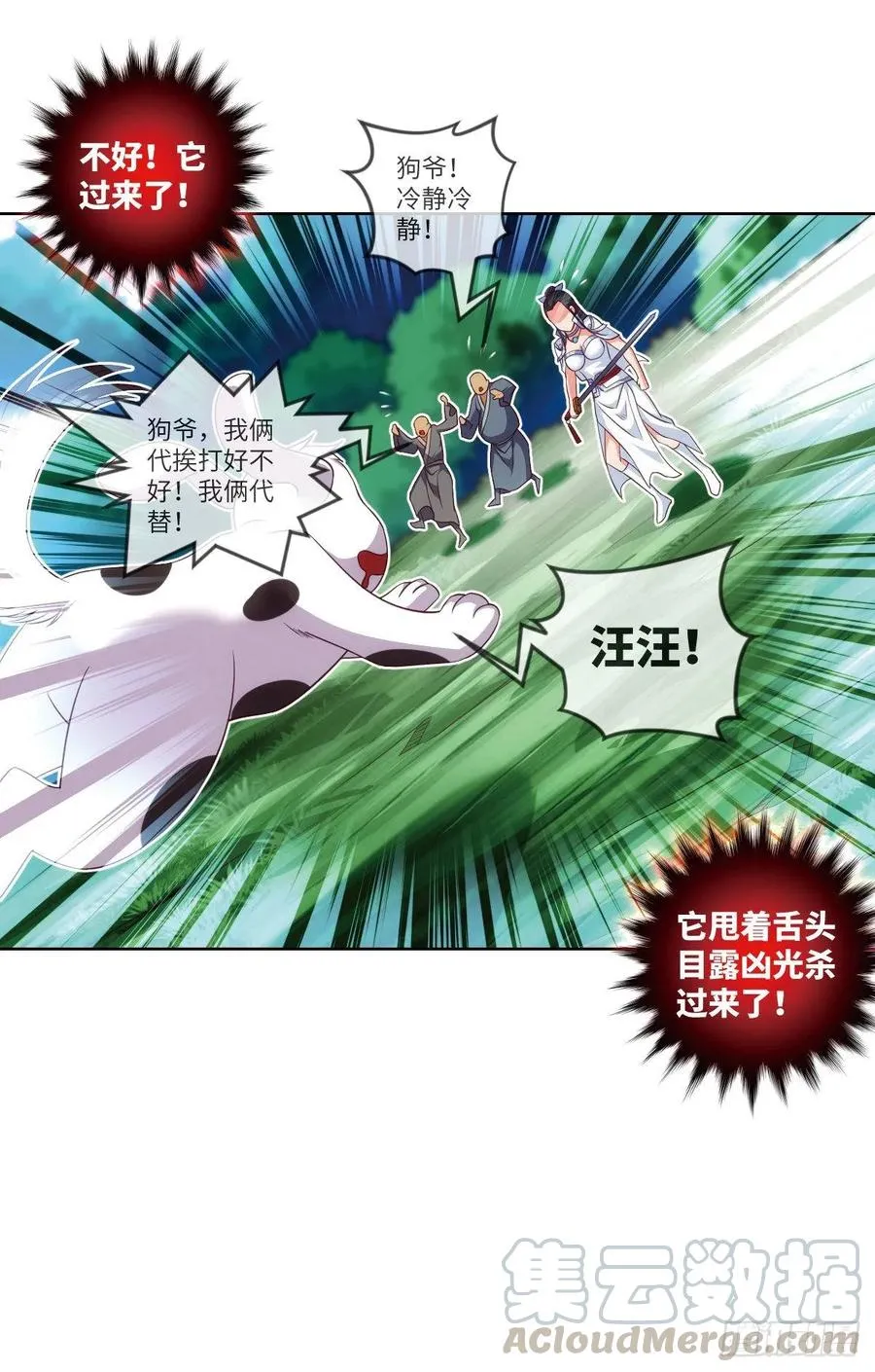 我师父是三星炼丹师哦~ 第19页