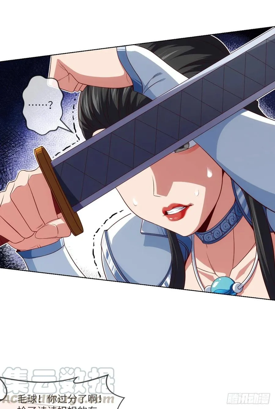 我师父是三星炼丹师哦~ 第22页