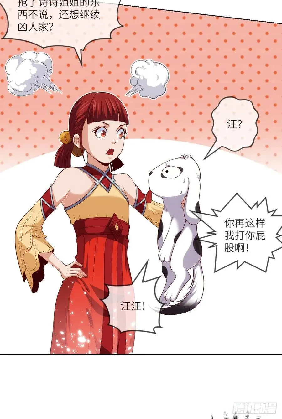 我师父是三星炼丹师哦~ 第23页