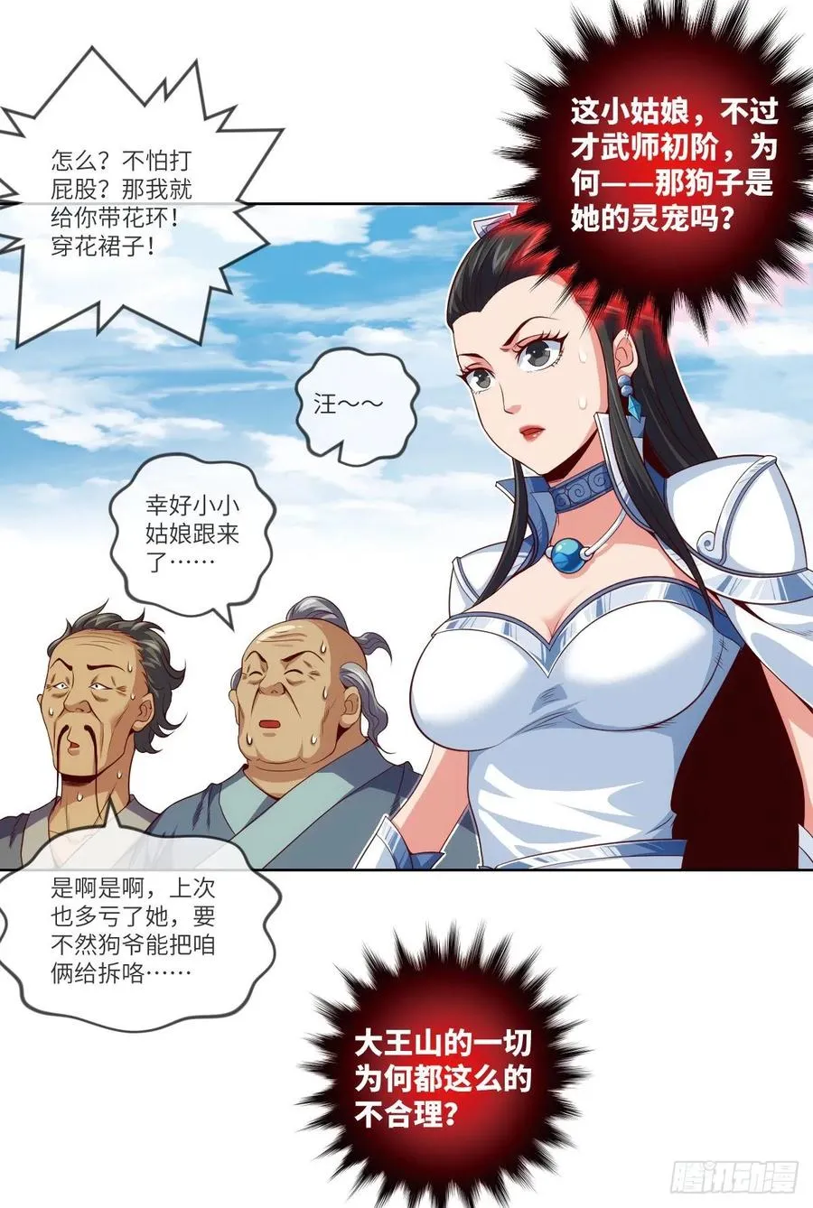我师父是三星炼丹师哦~ 第24页