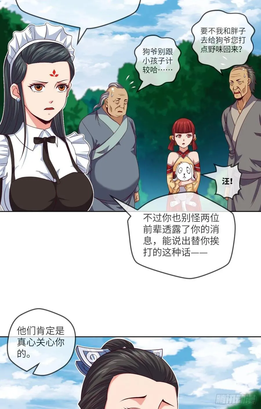 我师父是三星炼丹师哦~ 第27页