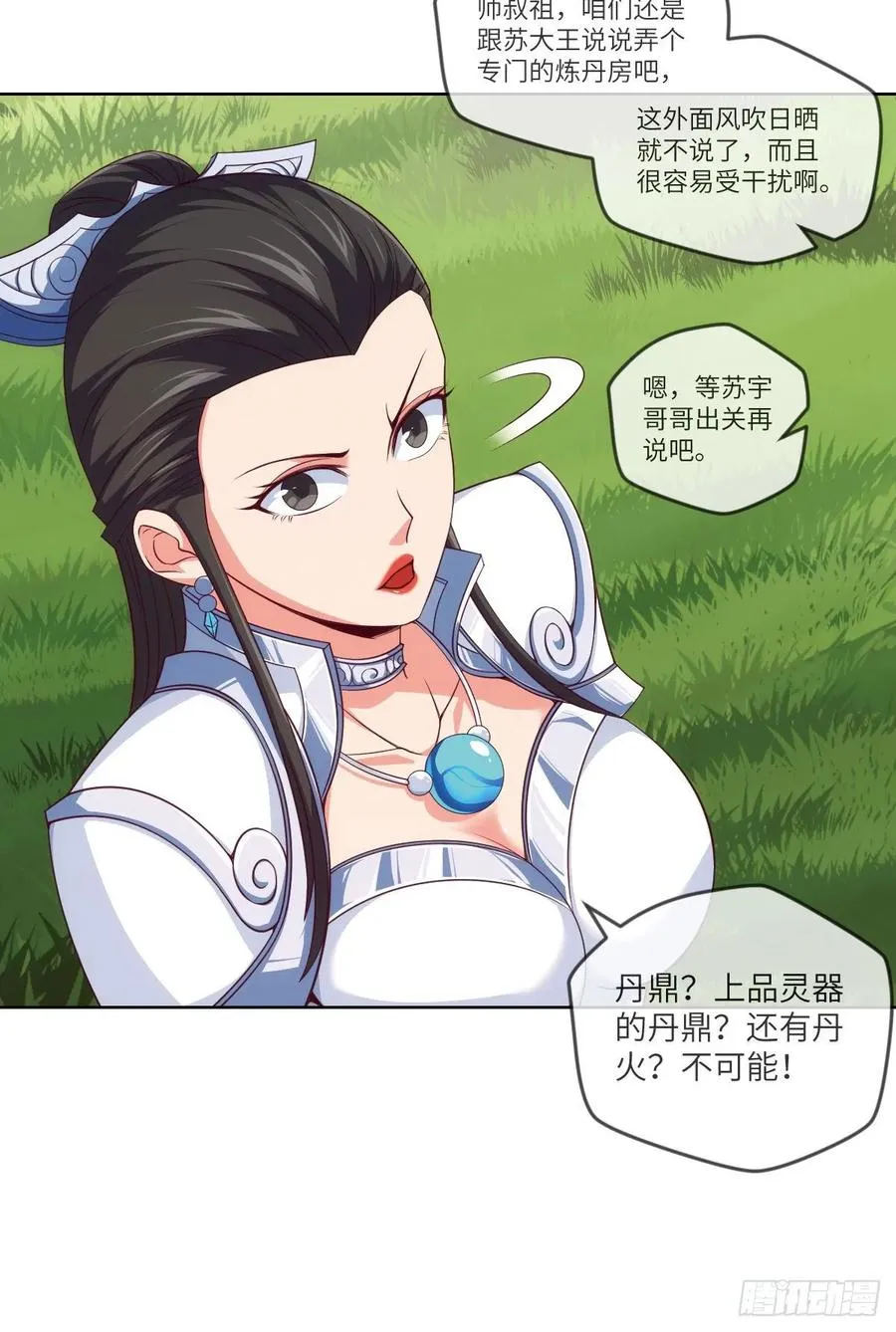 我师父是三星炼丹师哦~ 第35页