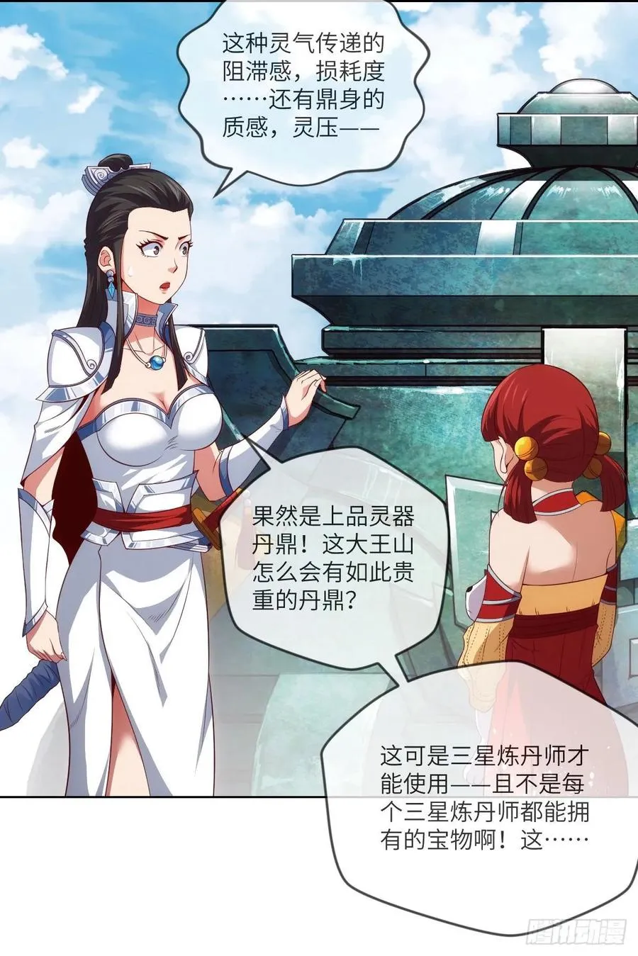 我师父是三星炼丹师哦~ 第38页