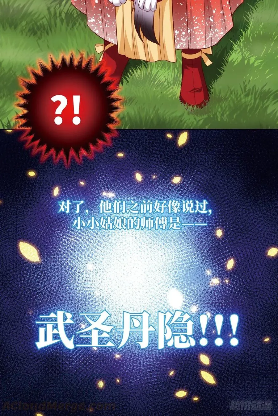 我师父是三星炼丹师哦~ 第43页