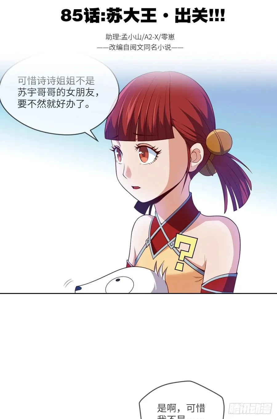 苏大王·出关!!! 第2页