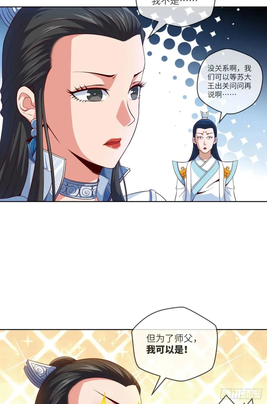 苏大王·出关!!! 第3页