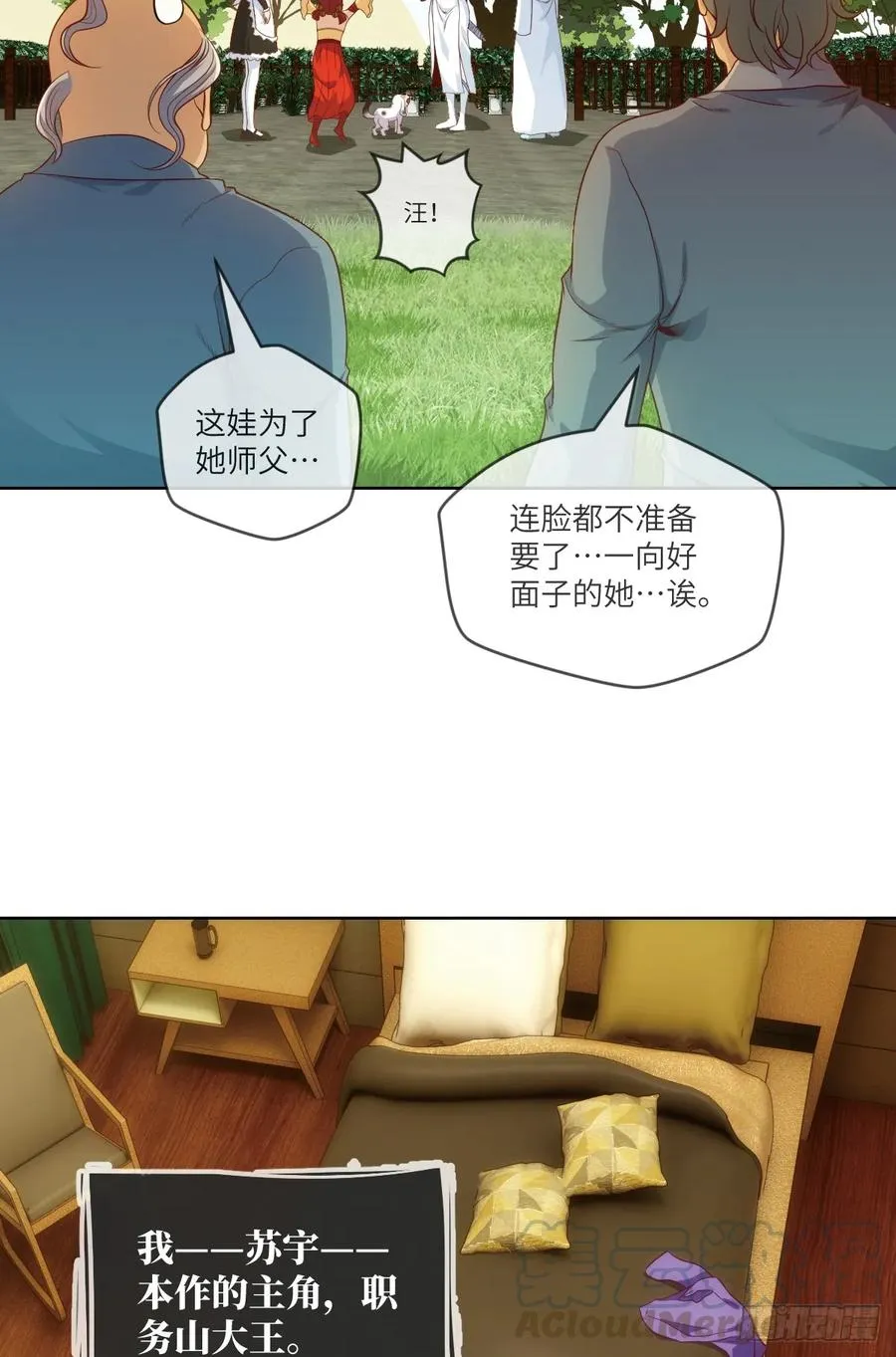 苏大王·出关!!! 第5页