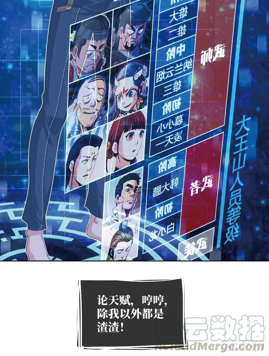 苏大王·出关!!! 第9页