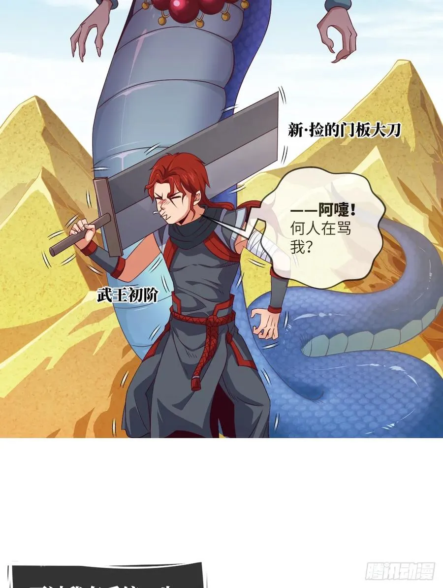 苏大王·出关!!! 第12页