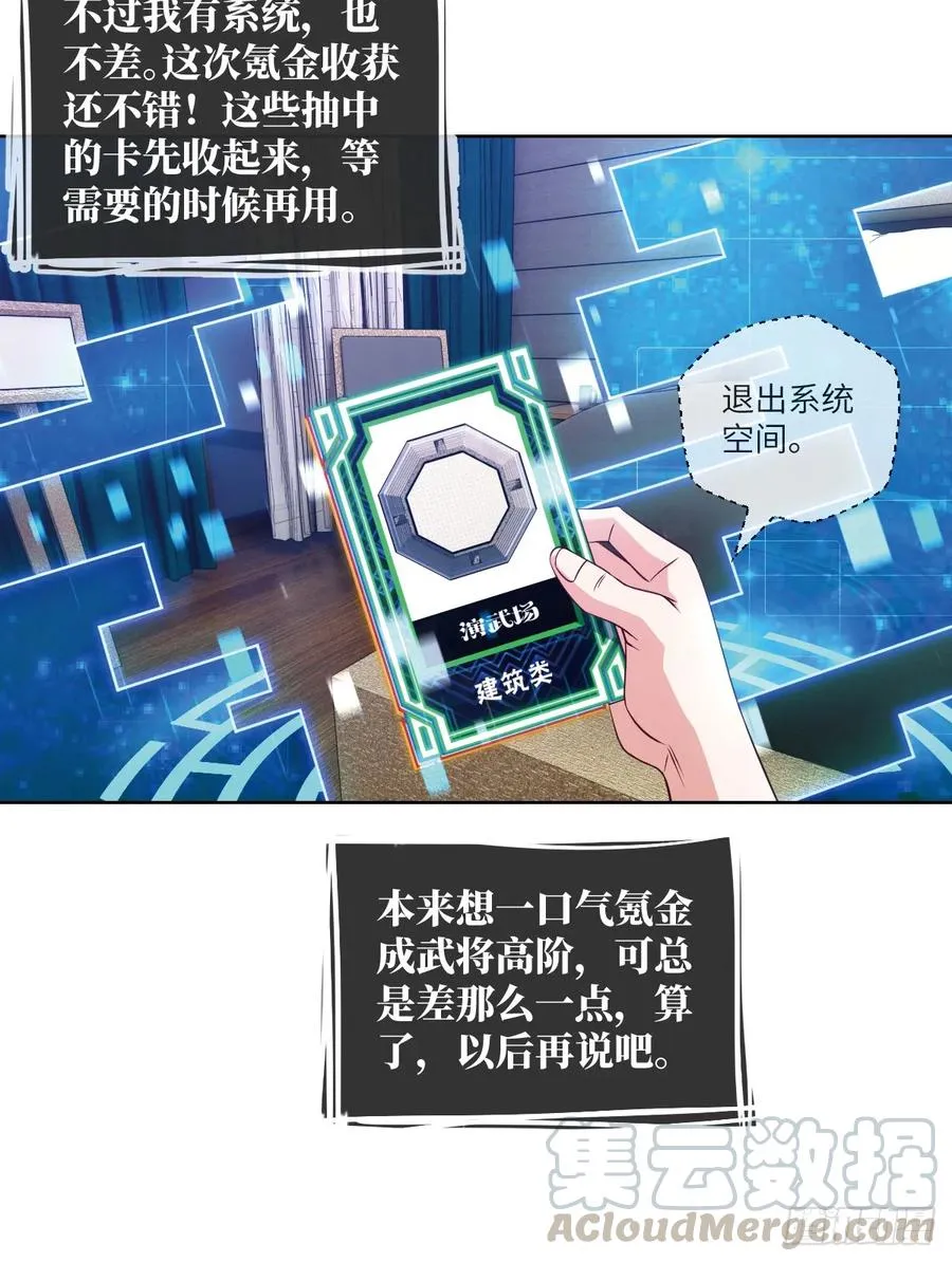 苏大王·出关!!! 第13页