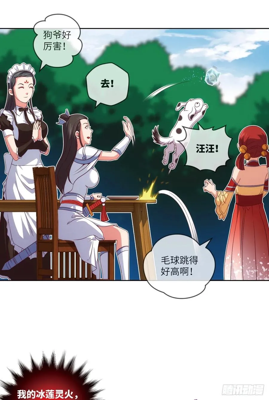 苏大王·出关!!! 第18页
