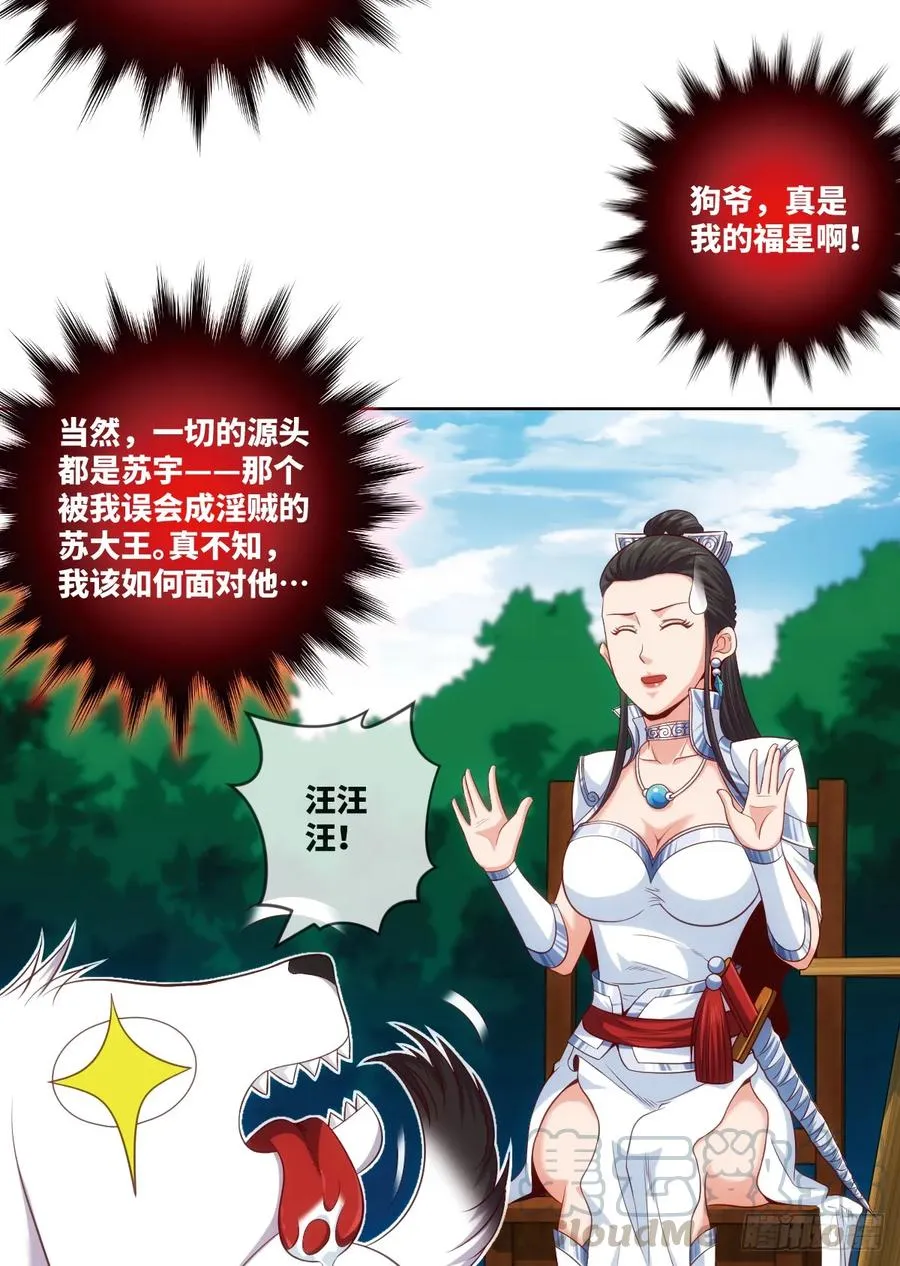 苏大王·出关!!! 第21页