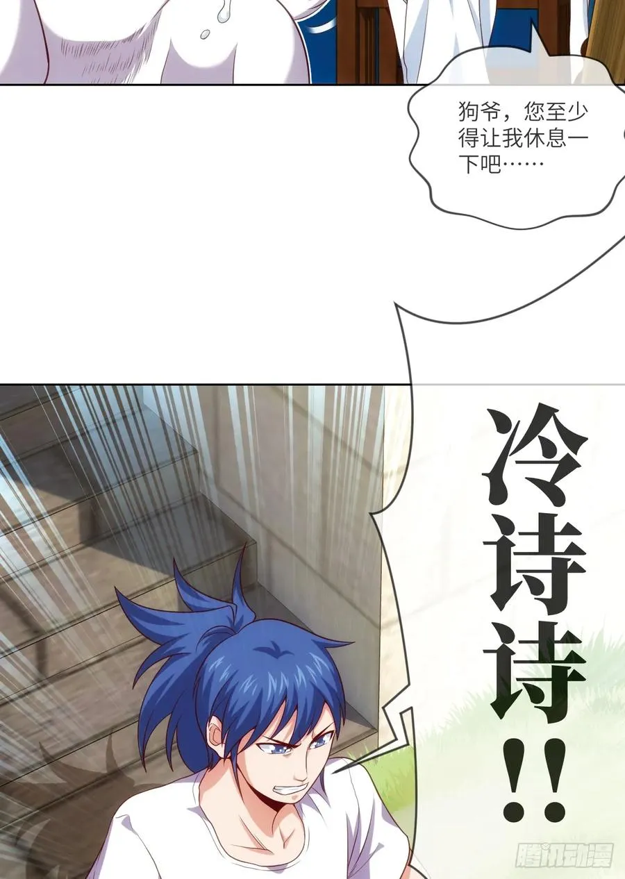 苏大王·出关!!! 第22页