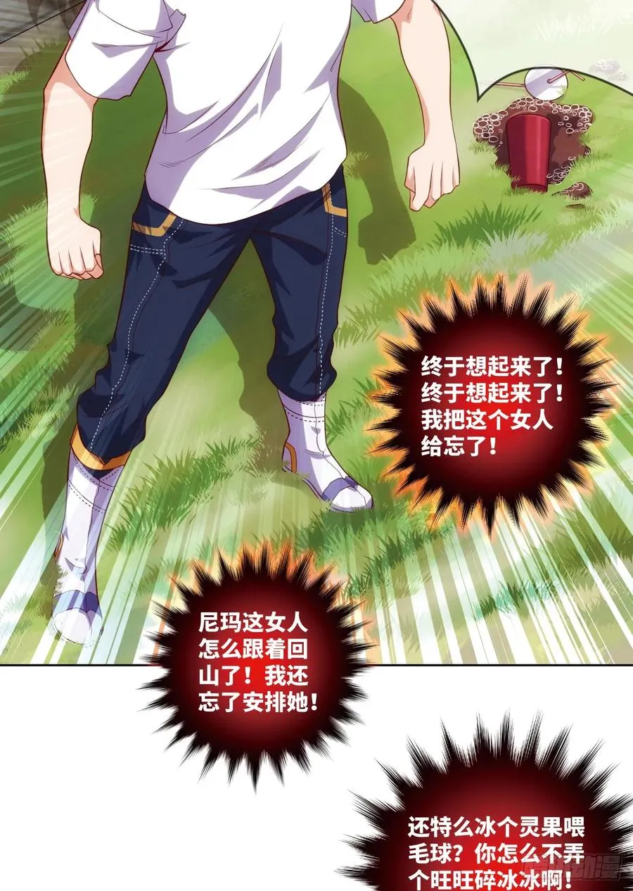 苏大王·出关!!! 第23页