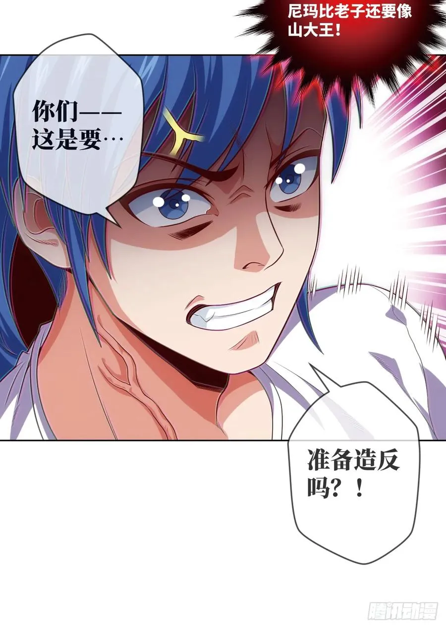苏大王·出关!!! 第24页