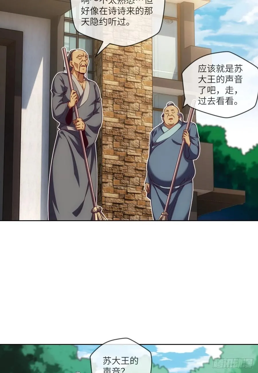 苏大王·出关!!! 第27页