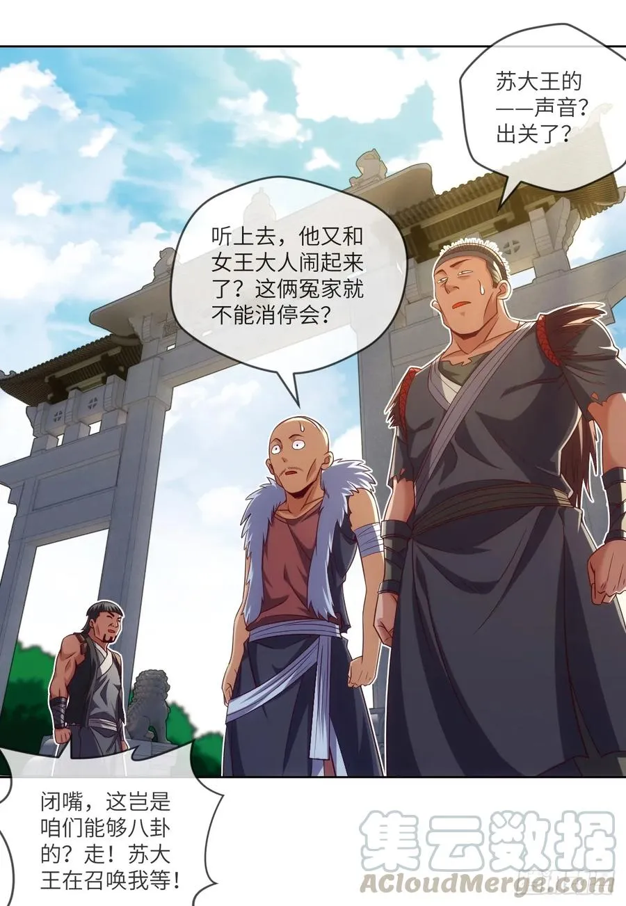 苏大王·出关!!! 第29页