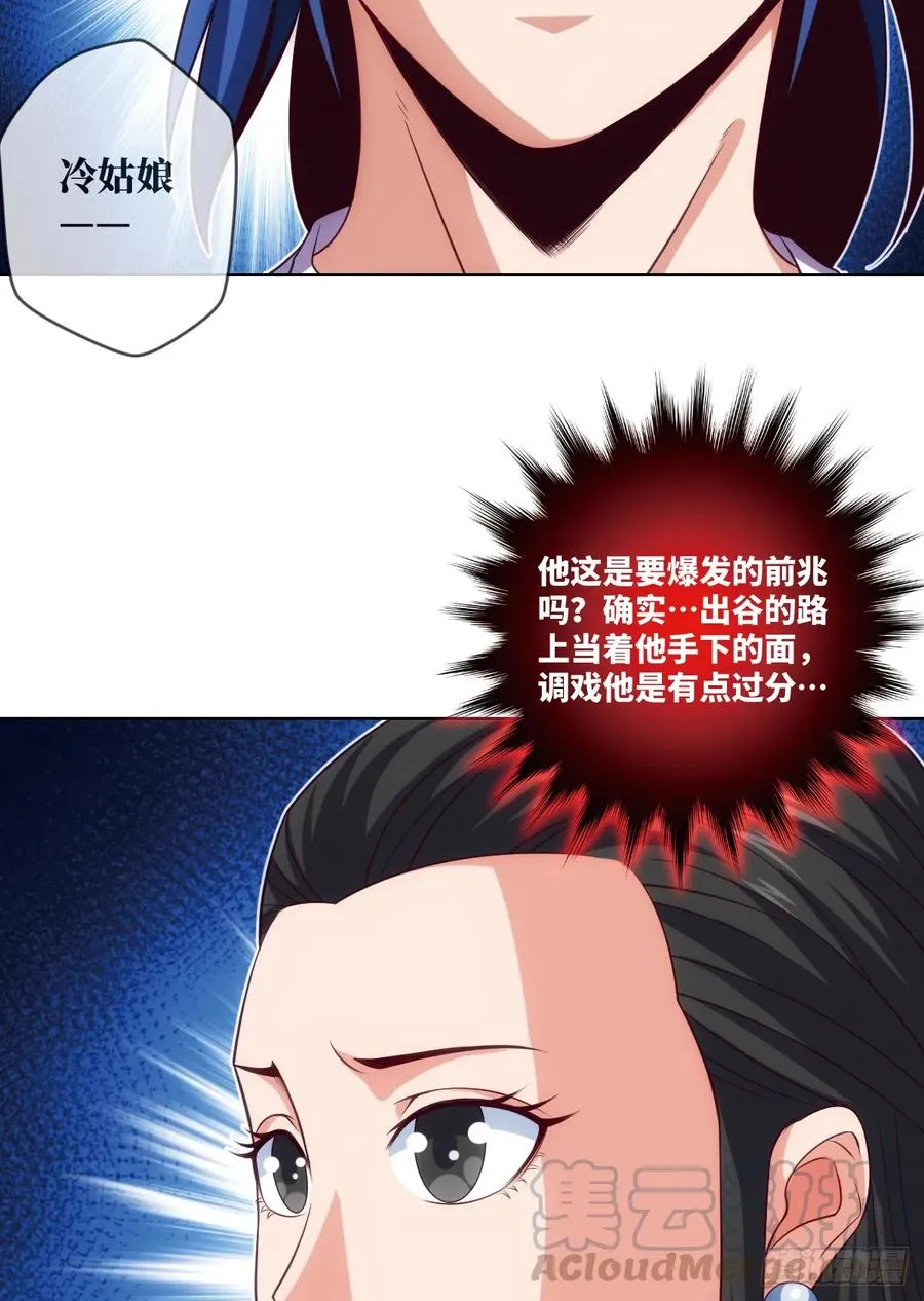 苏大王·出关!!! 第41页
