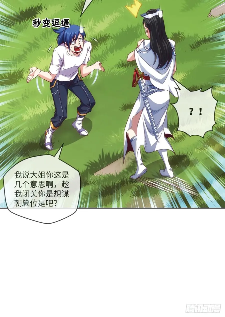 苏大王·出关!!! 第43页