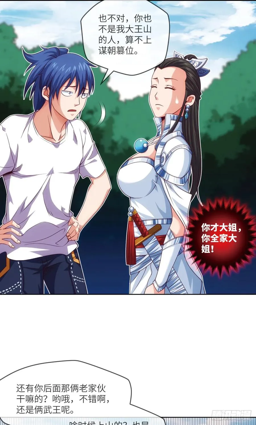 苏大王·出关!!! 第44页